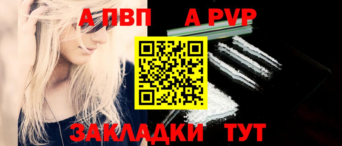 Alpha-PVP Crystall Амурск