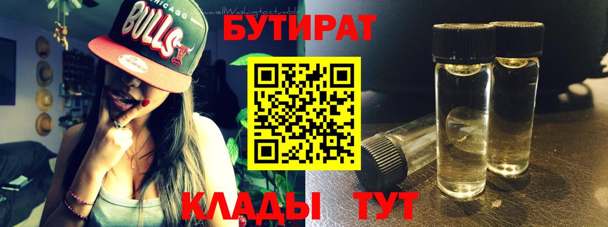 Бутират 99%  БУТИРАТ  Амурск  Вход с VPN 
