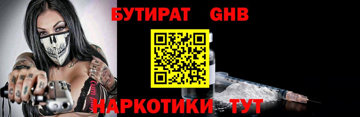 Бутират оксана Амурск
