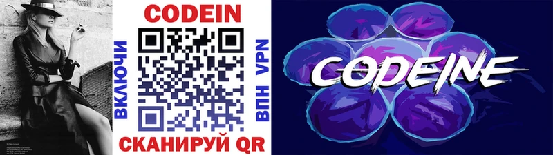 Кодеин Purple Drank  Амурск 