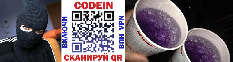 Кодеиновый сироп Lean напиток Lean (лин) Амурск