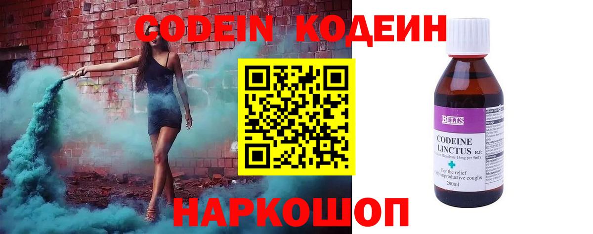 Codein Purple Drank Амурск