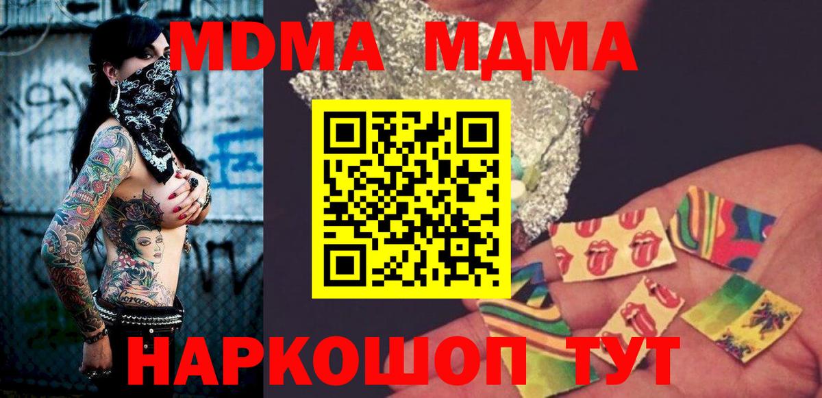 MDMA молли  МДМА Molly  MDMA  Вход с VPN  Амурск 