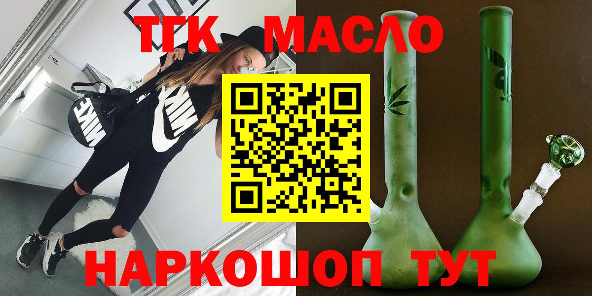 ТГК гашишное масло Амурск