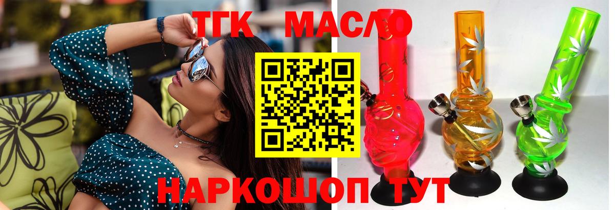 Дистиллят ТГК THC oil  Дистиллят ТГК гашишное масло  Амурск  Вход с VPN 